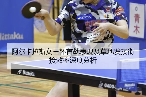 a-er-ka-la-si-nv-wang-bei-shou-zhan-biao-xian-ji-cao-di-fa-jie-xian-jie-xiao-lv-shen-du-fen-xi-2-423.jpg